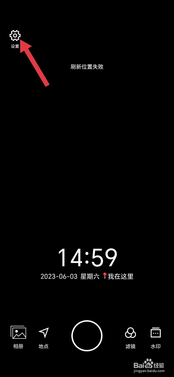 水印相机怎么关闭拍照时保存原图