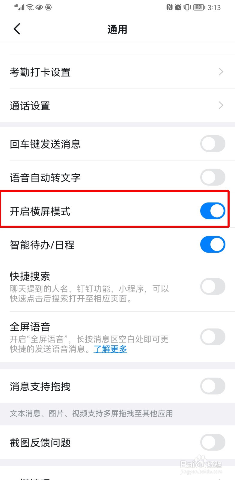 钉钉如何开启横屏模式