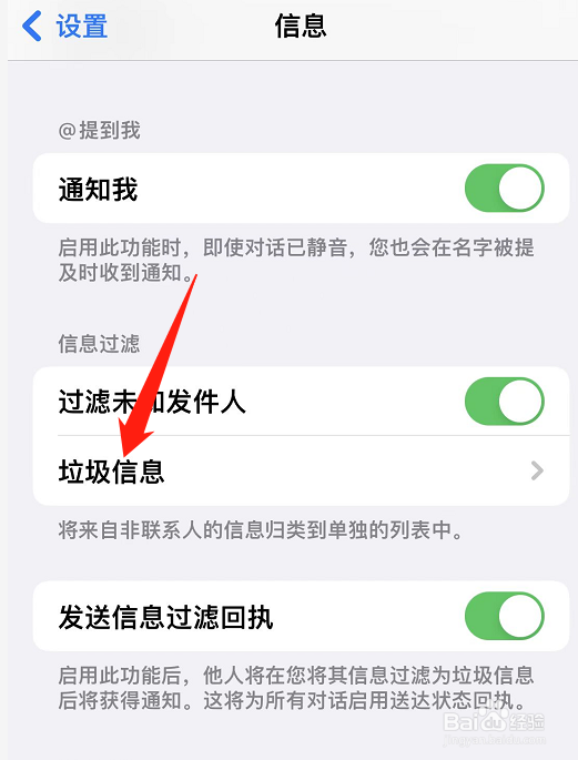 苹果12怎么删除拦截的短信