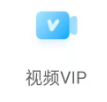 怎么开启萤石云视频的视频VIP?