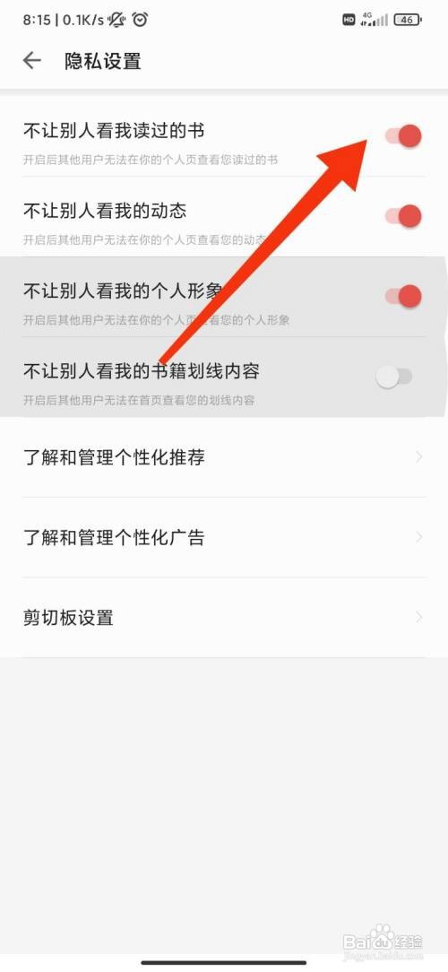 掌阅怎么不让别人看我读过的书