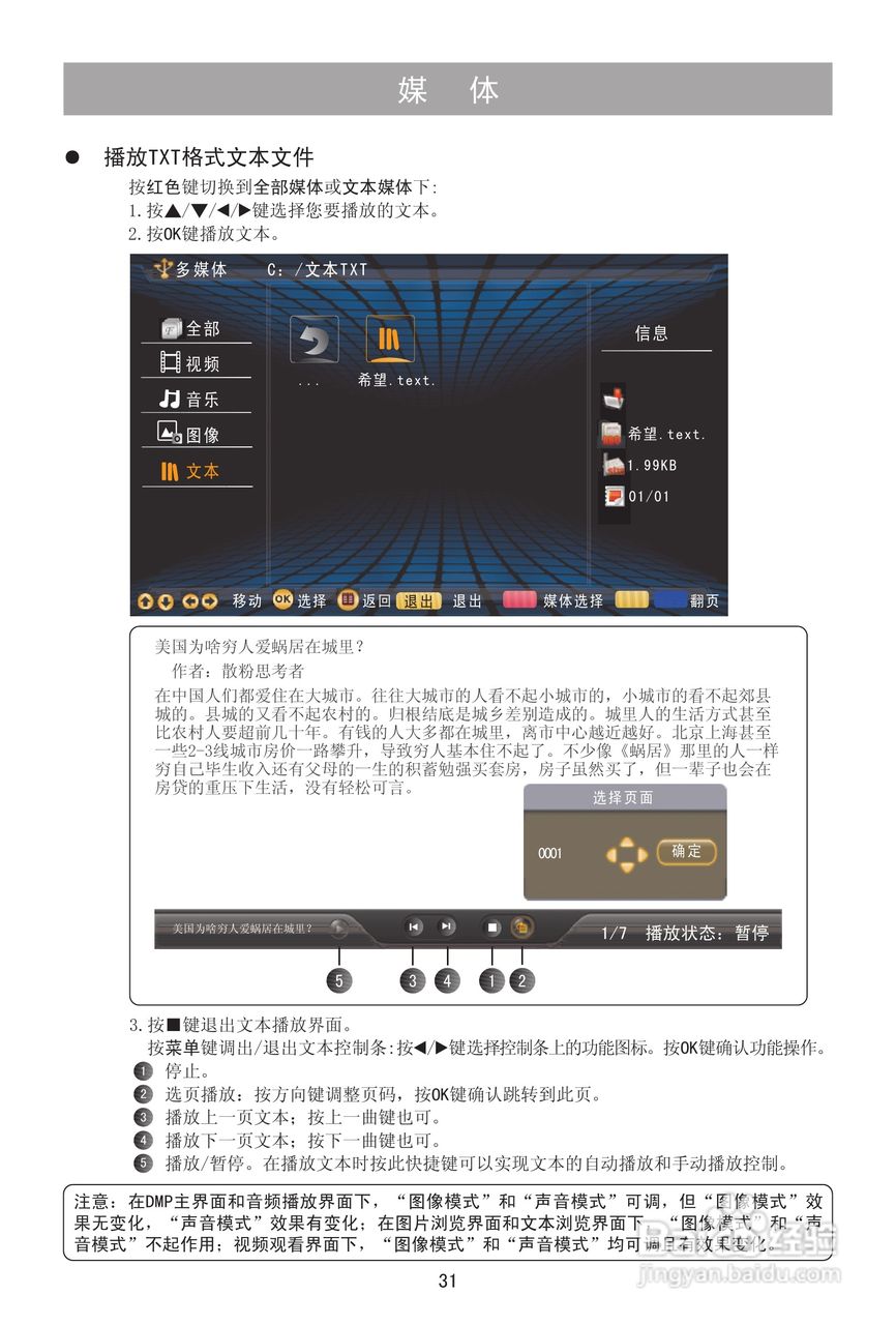 海信LED24K311液晶彩电使用说明书:[4]
