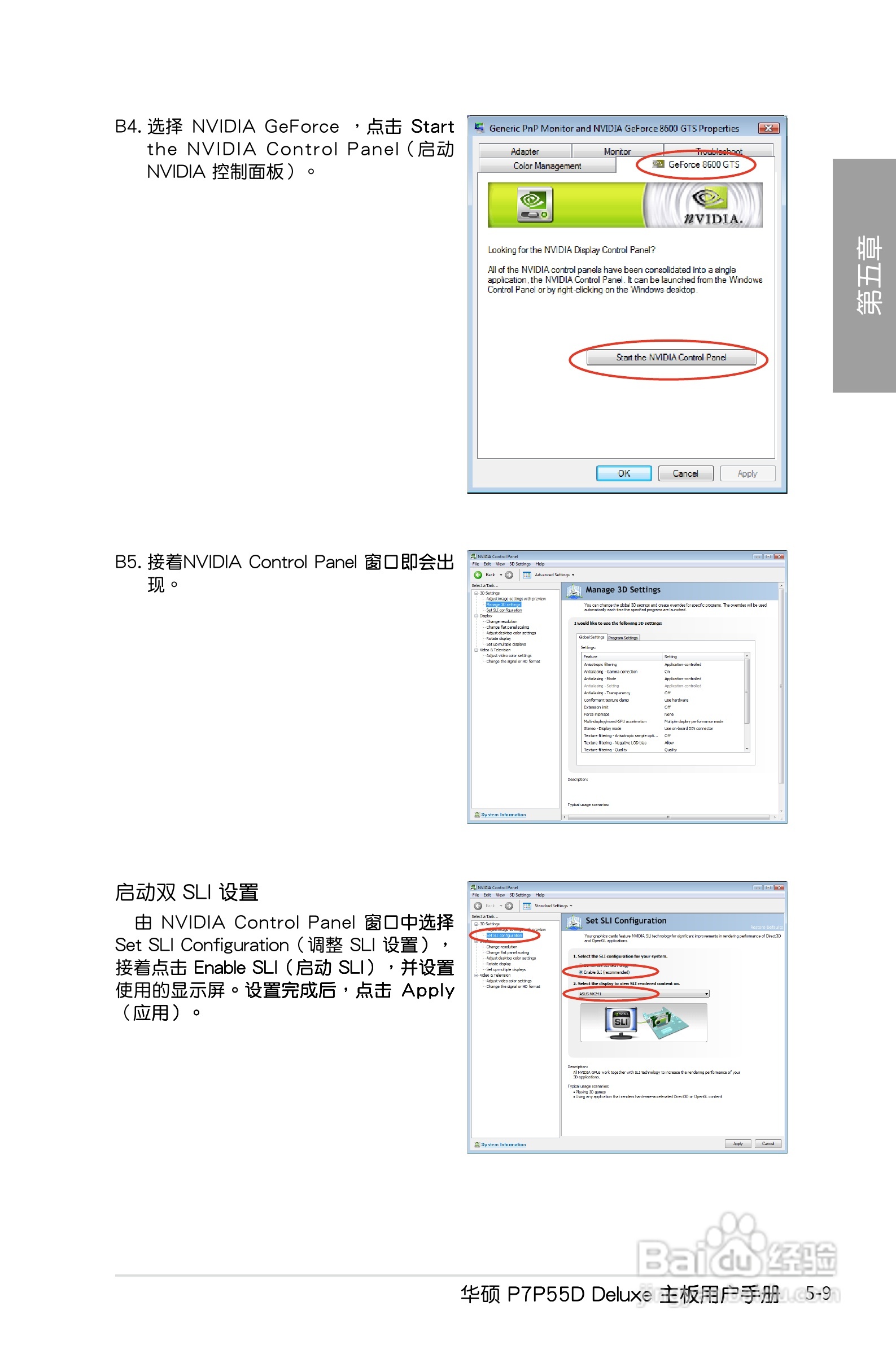 华硕 P7P55D Deluxe主板说明书:[14]