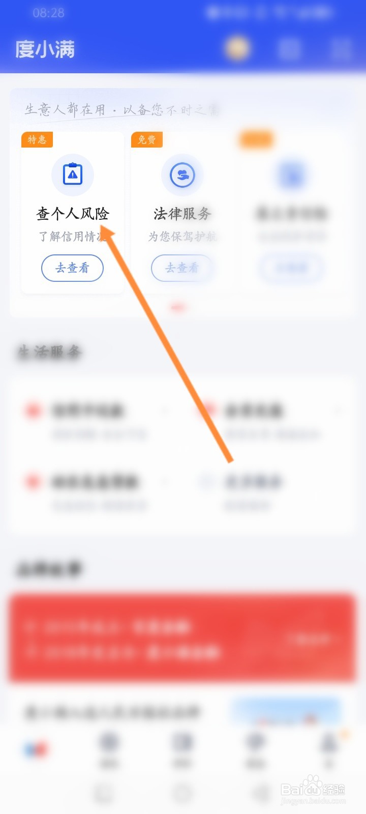 度小满金融怎么查个人风险报告