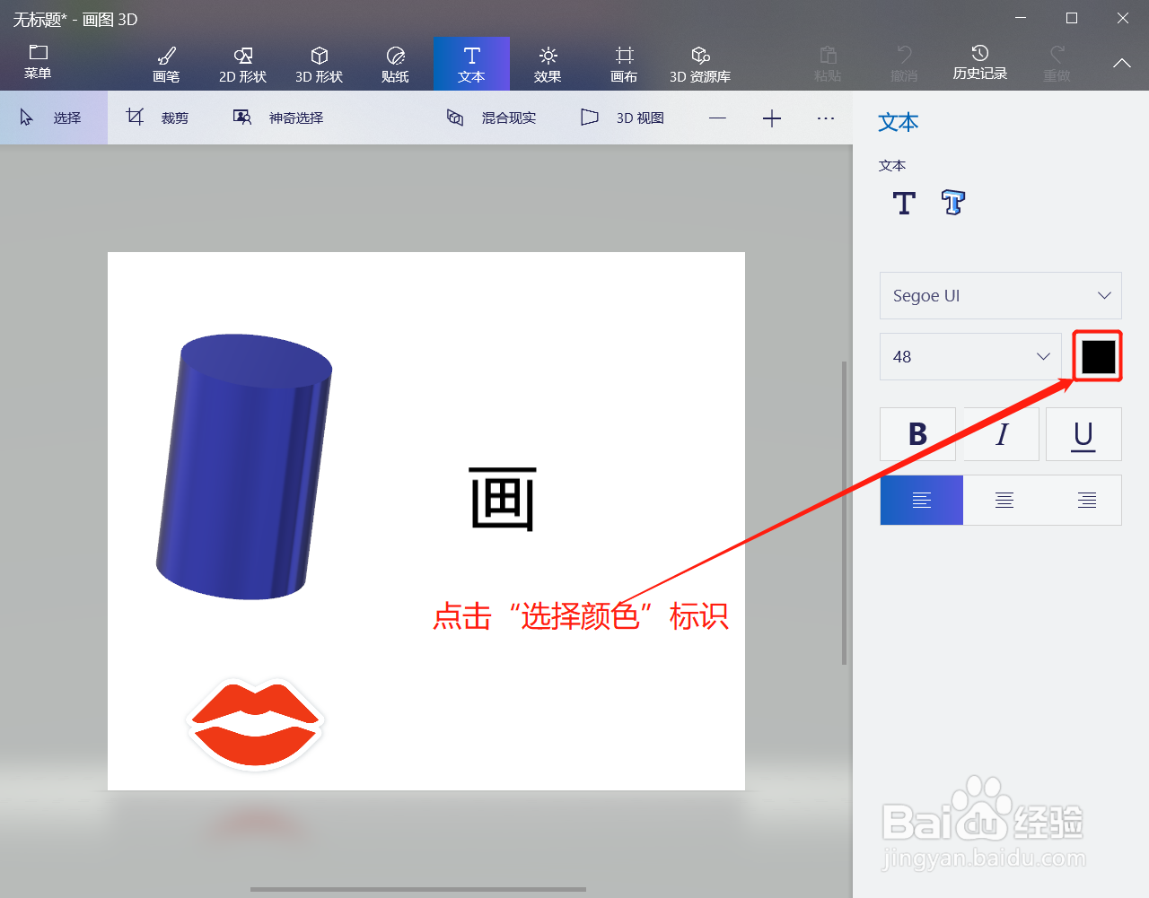3D画图如何设置文本颜色