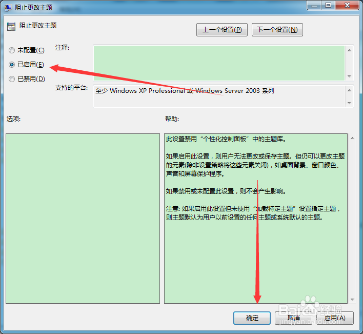怎么阻止用户更改主题