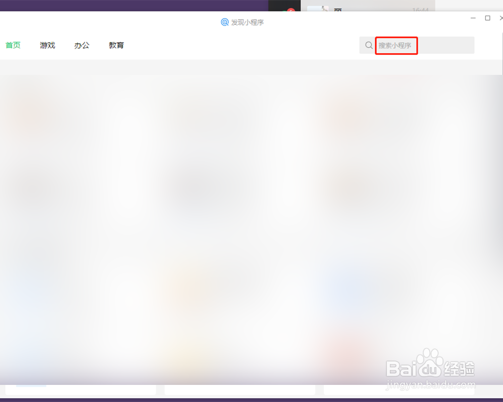 如何在微信电脑端打开小程序