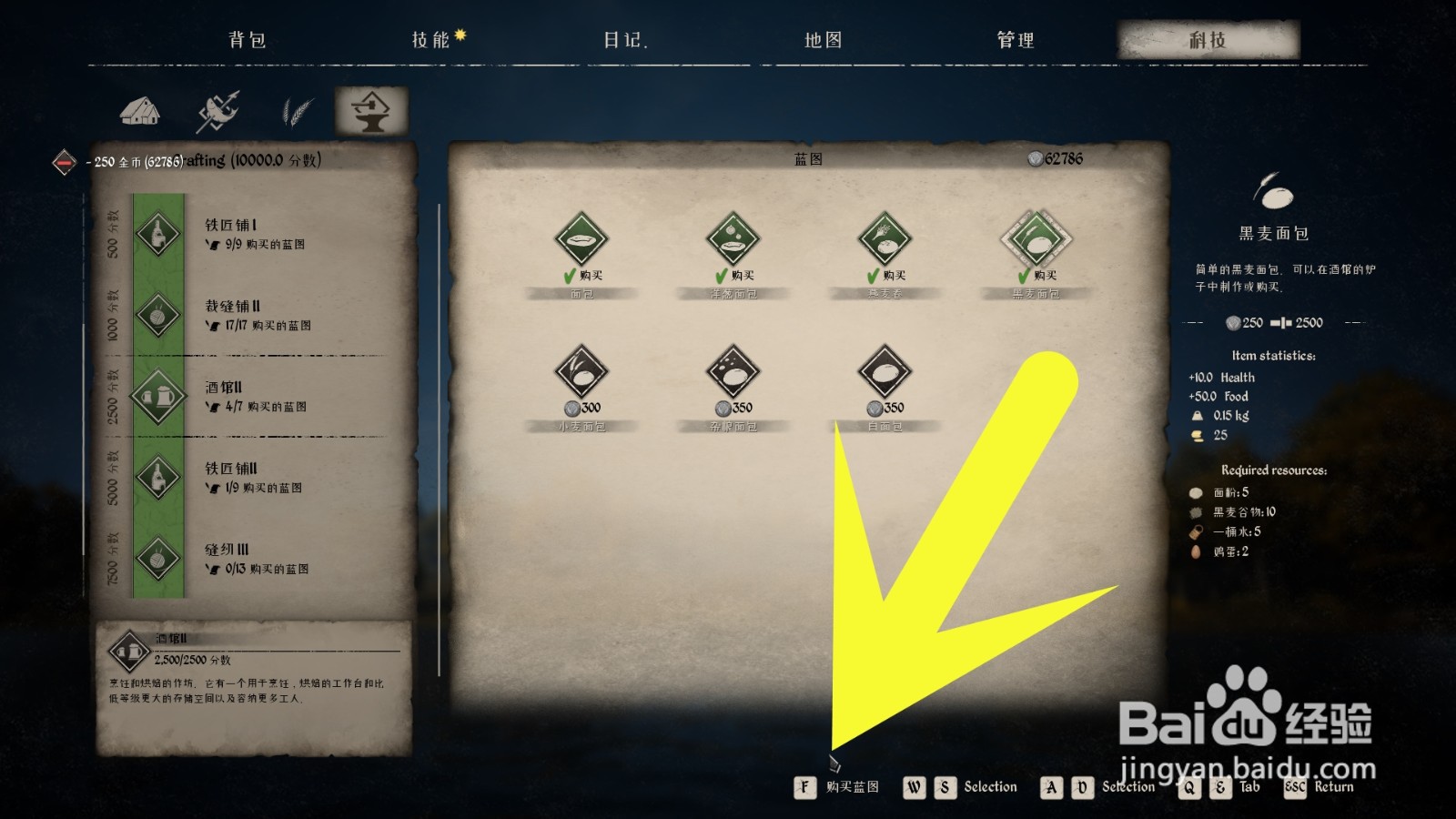 中世纪王朝如何解锁黑麦面包