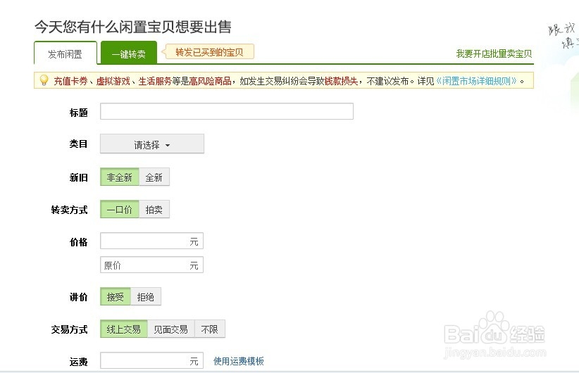 淘宝二手闲置怎么发布宝贝