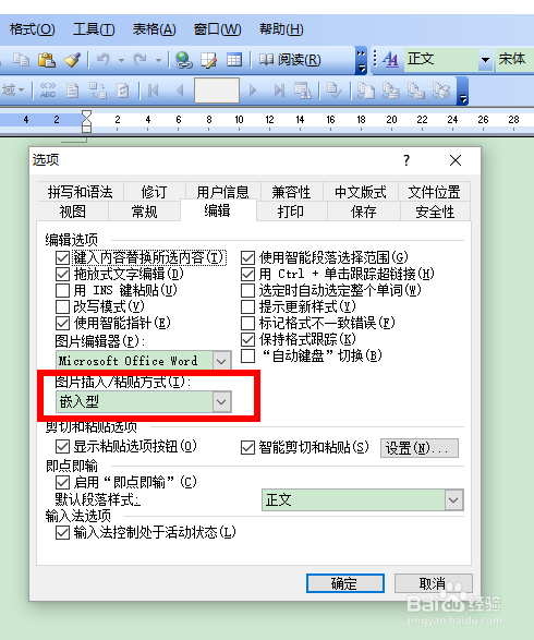如何更改word2003插入图片的默认值