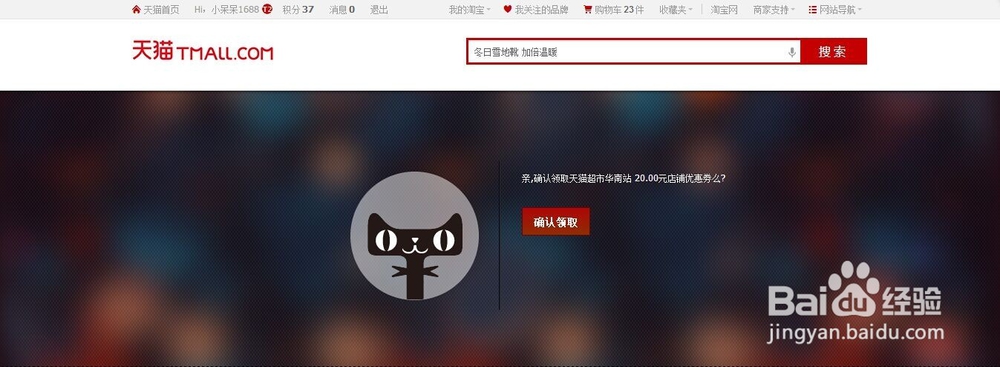 如何领取天猫超市优惠券