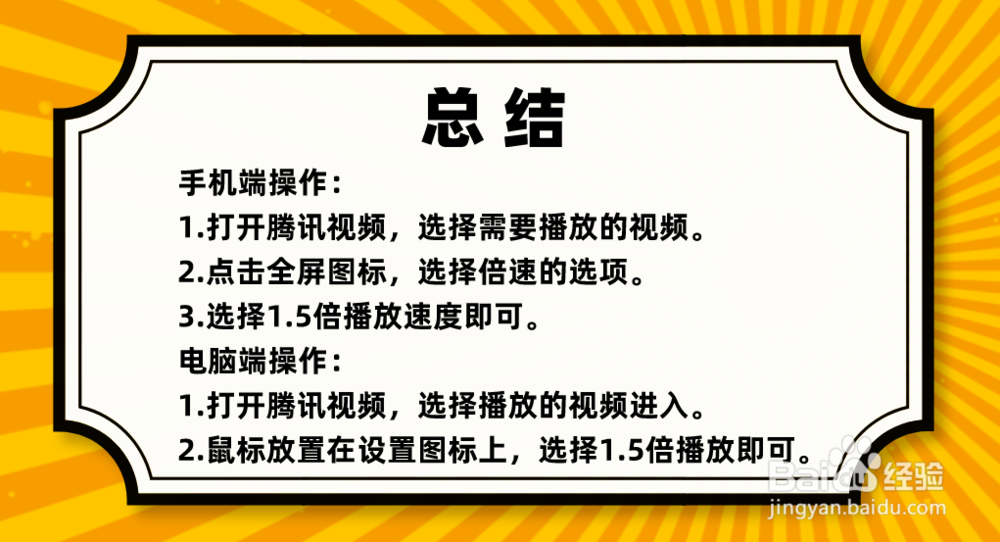 腾讯视频怎么1.5倍播放