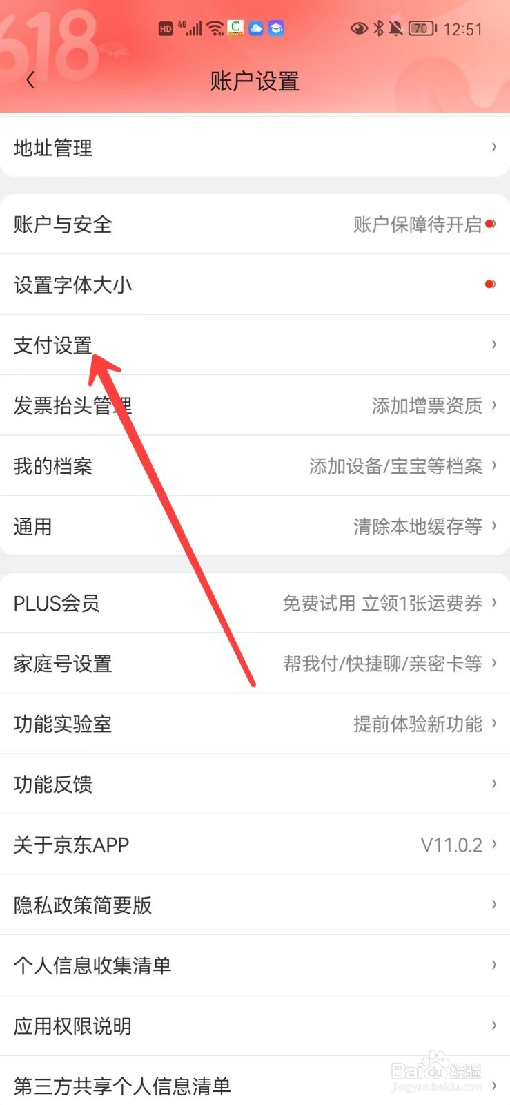 京东怎么开启指纹支付