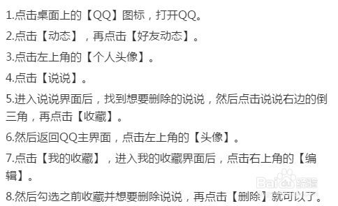 空间说说怎么批量删除。