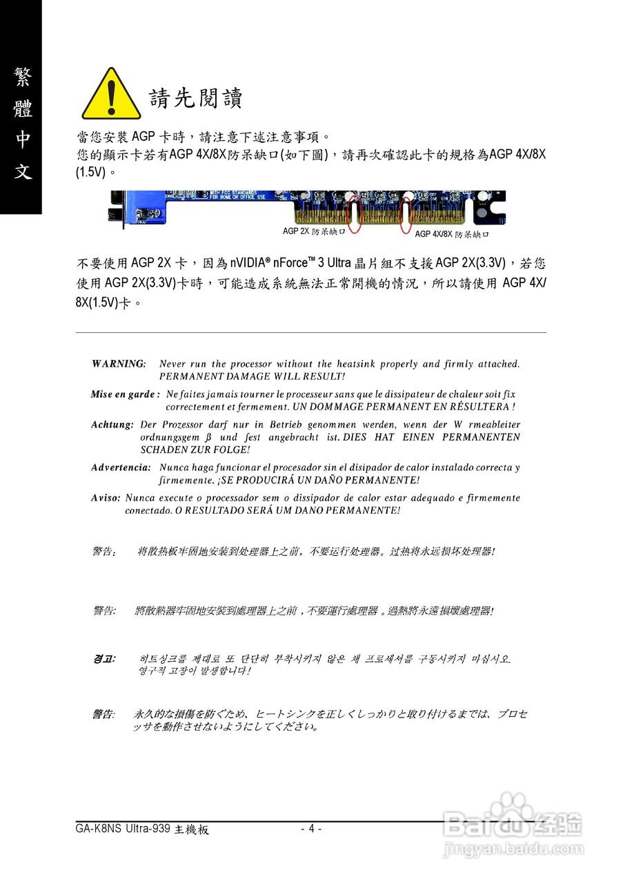 嘉 GA-K8NS Ultra-939主板使用手册说明书(中文版):[1]