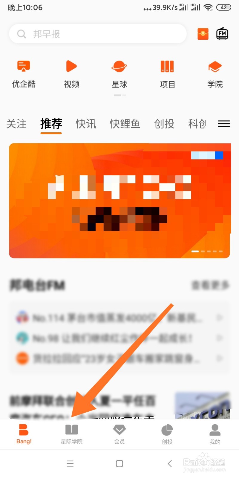 如何在创业邦查看电子书