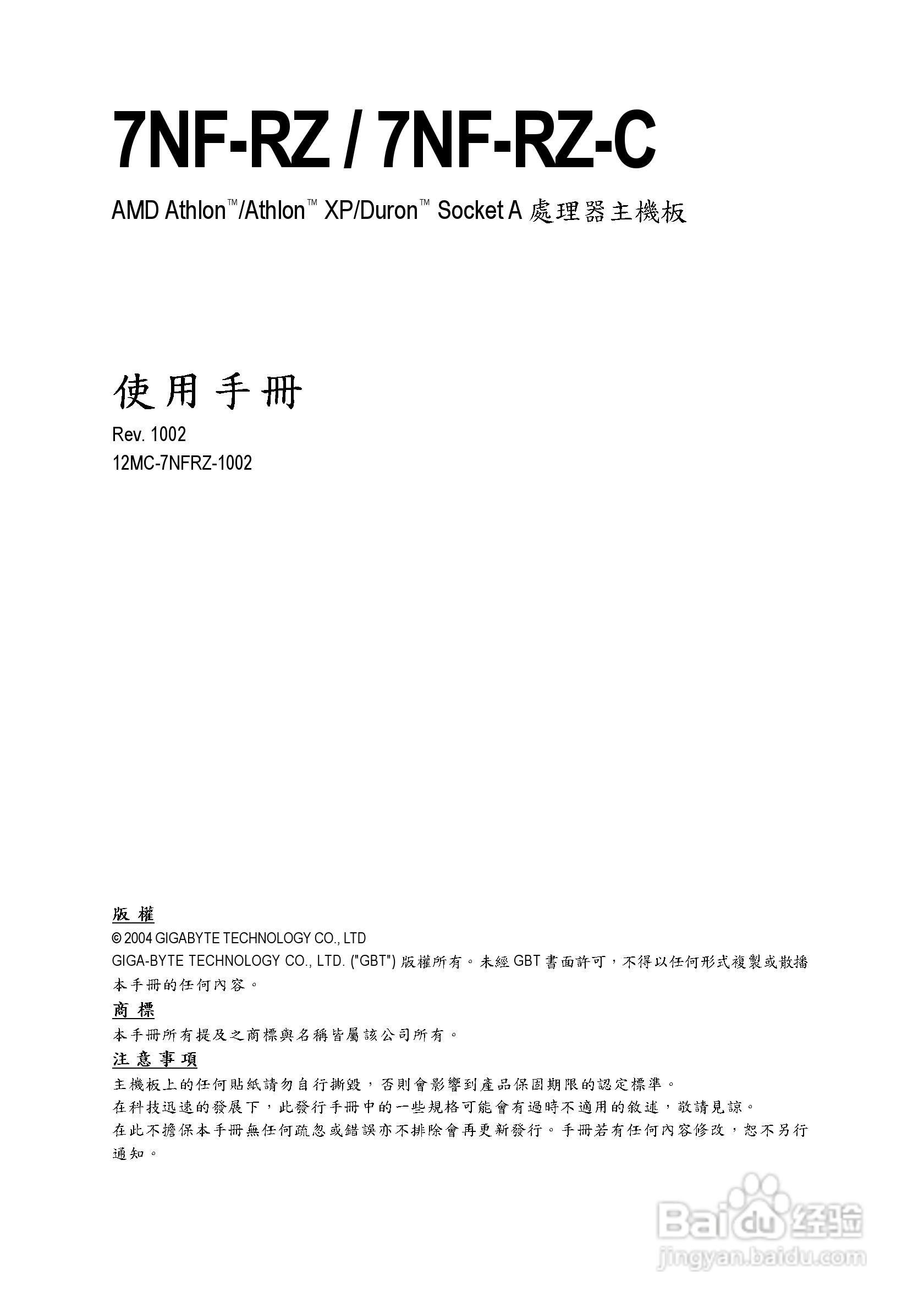 技嘉 7NF-RZ主板使用手册说明书(中文版):[1]