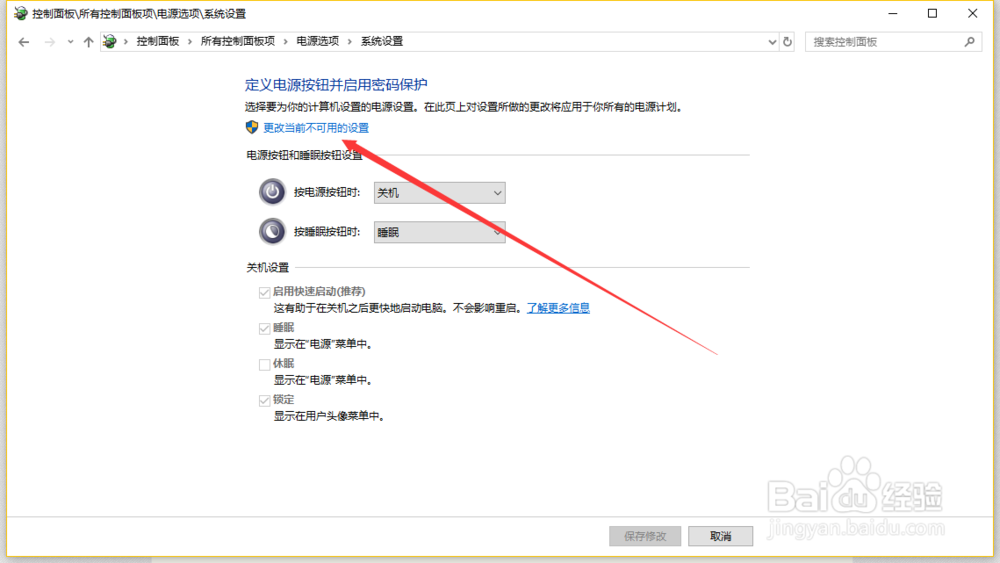 如何关闭win10快速启动
