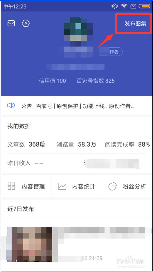 百家号app怎样发布文章