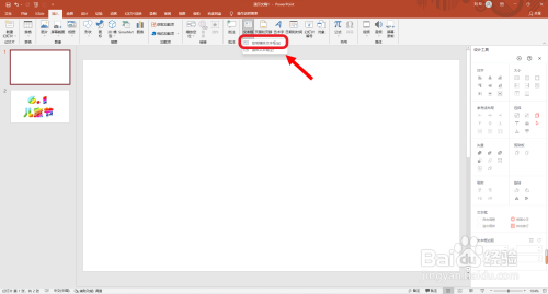PPT如何制作三维彩虹文字效果
