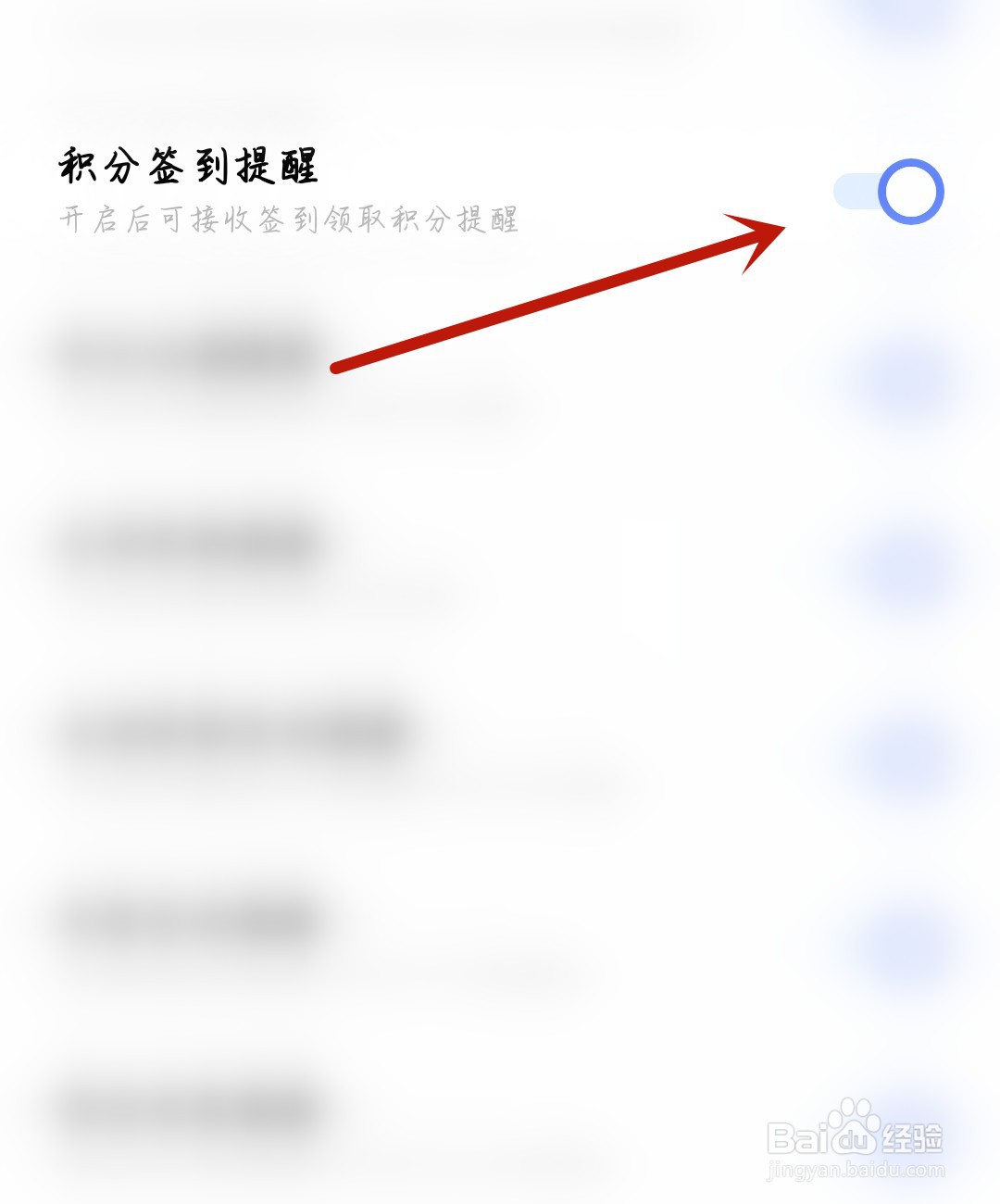 粤享5G怎么开启积分签到提醒