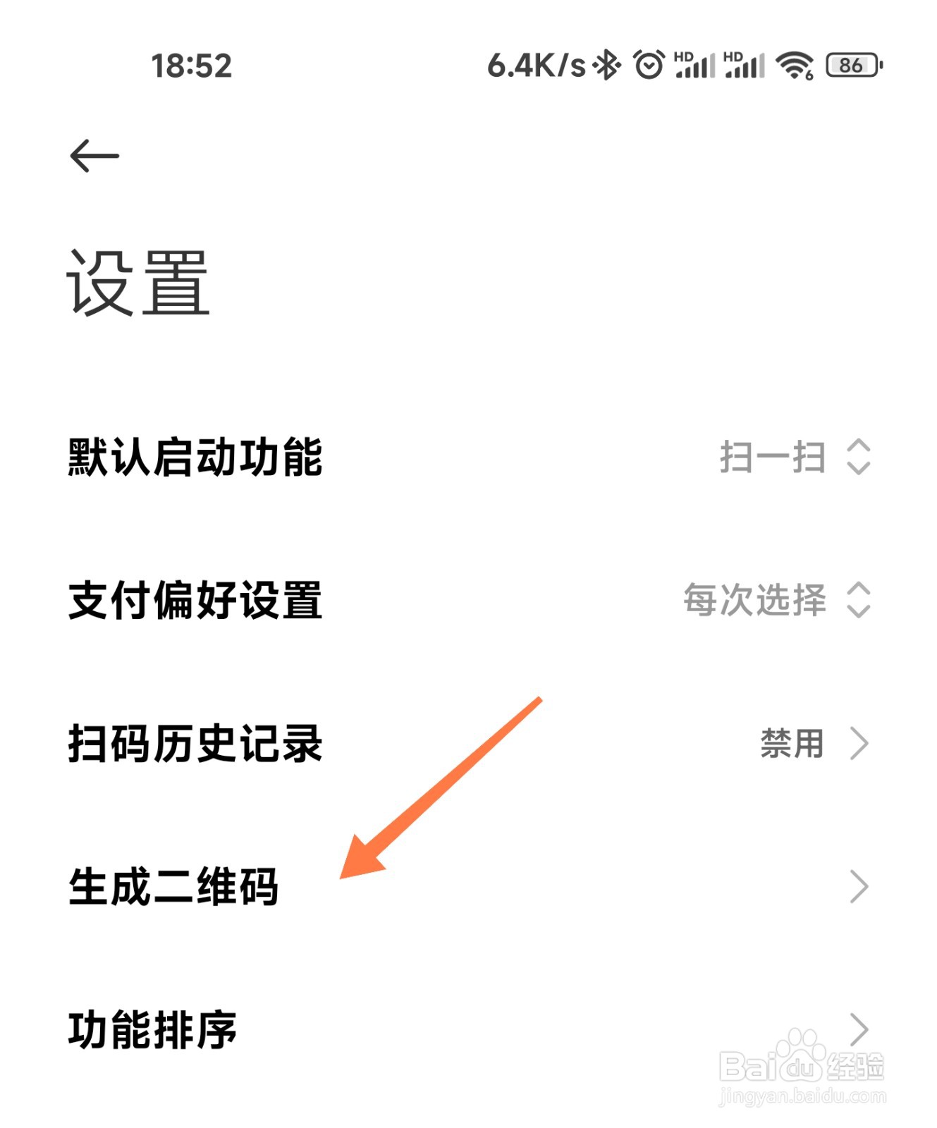 小米手机如何生成二维码