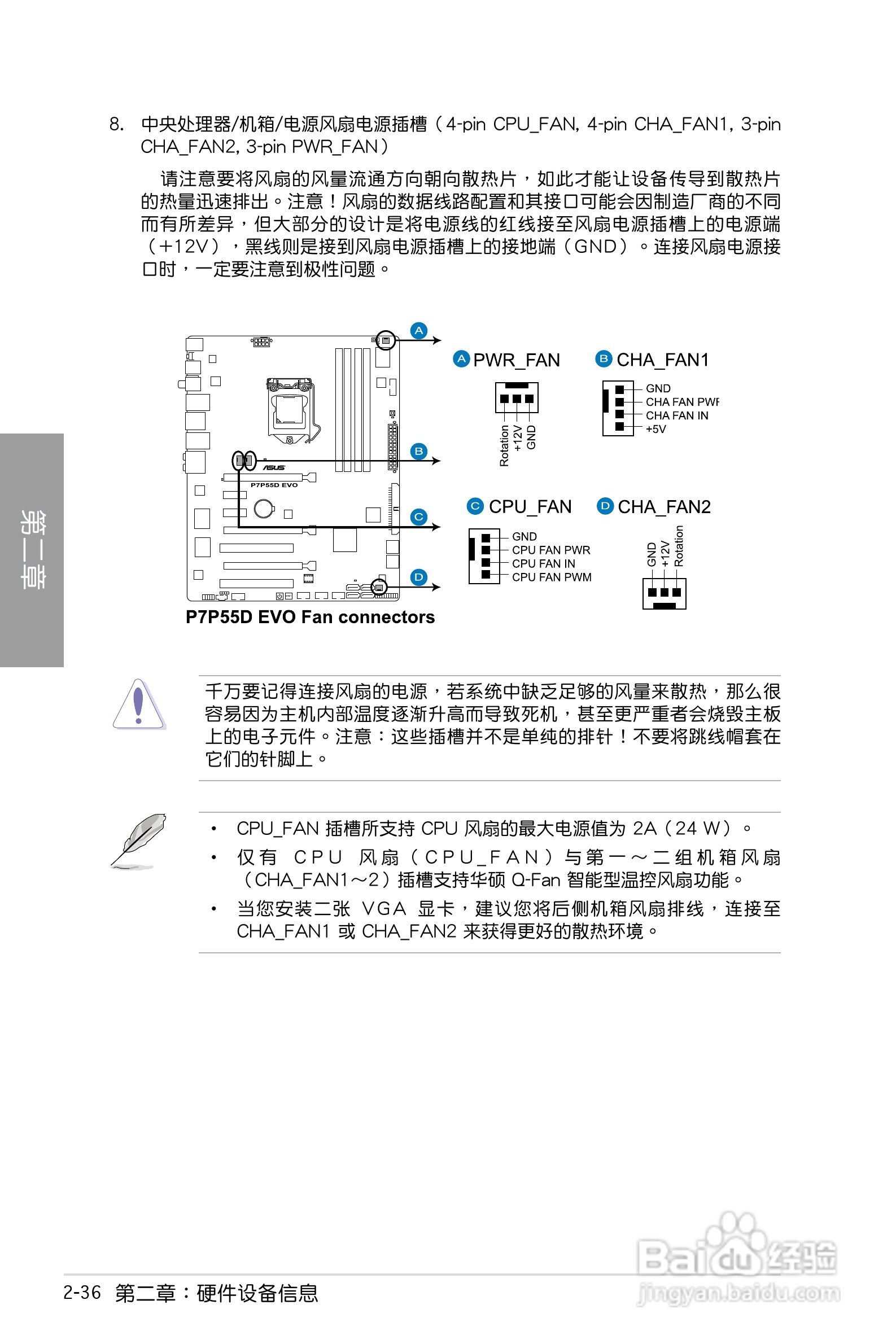 华硕 P7P55D EVO主板简体中文版说明书:[6]