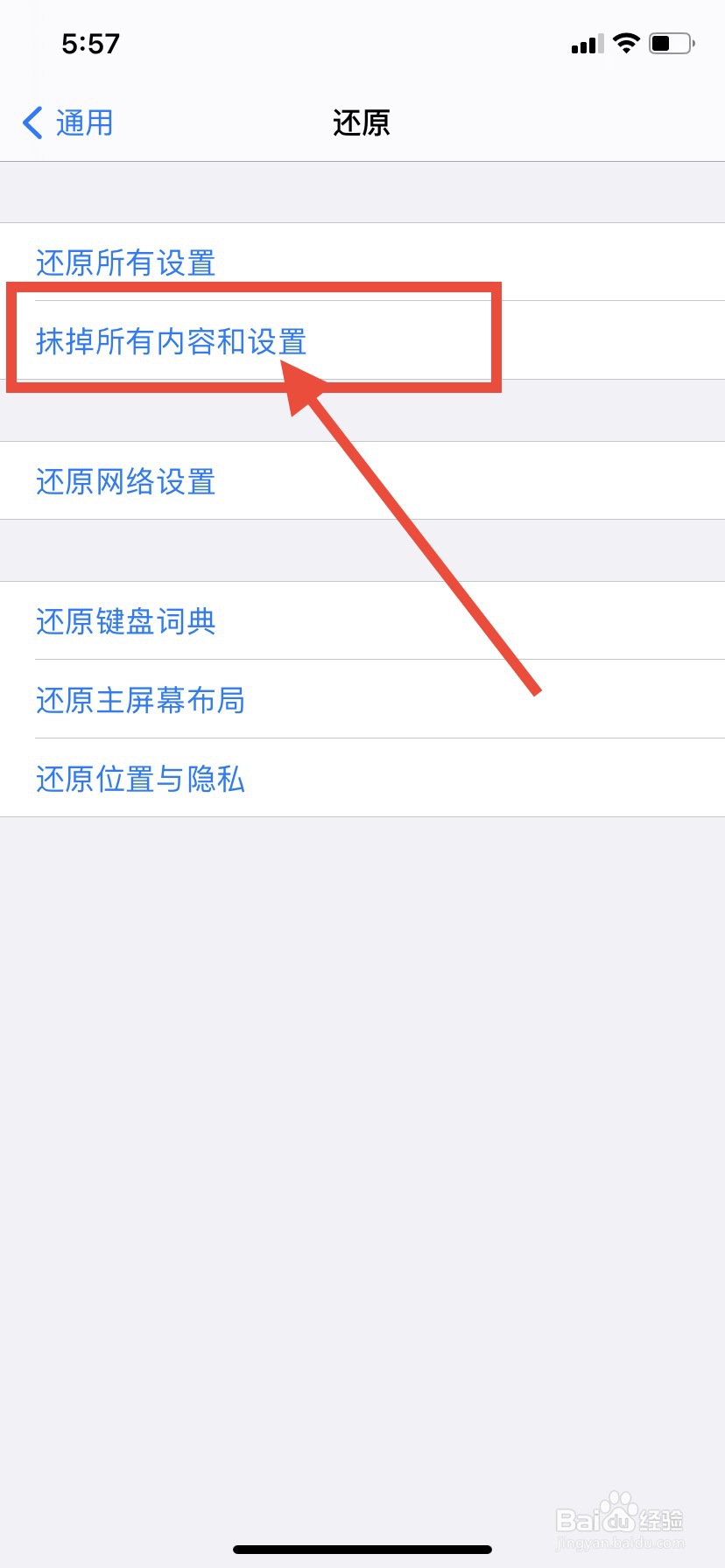 苹果手机怎么抹掉所有内容和设置