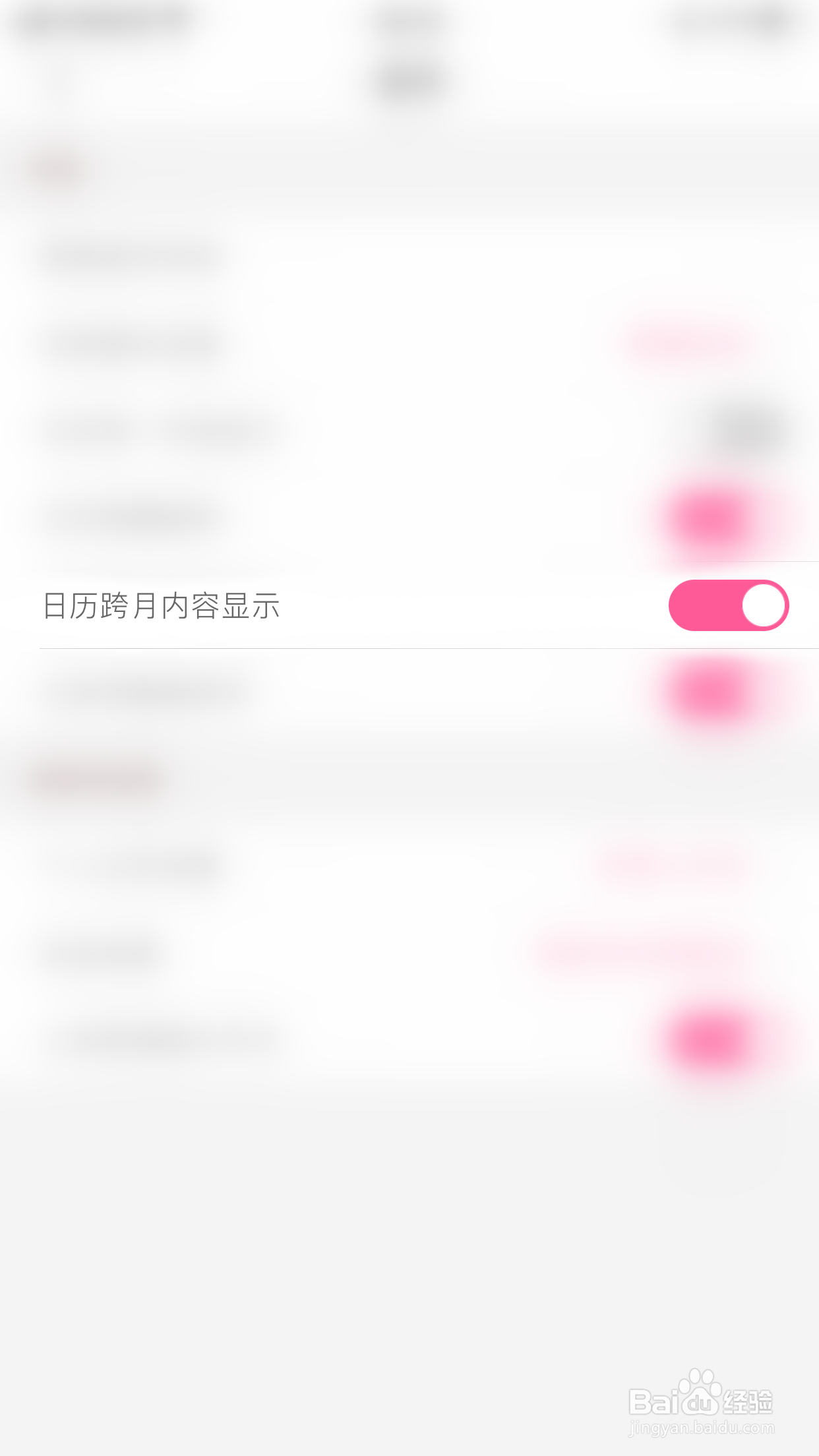 经期管家怎么停用日历跨月内容显示