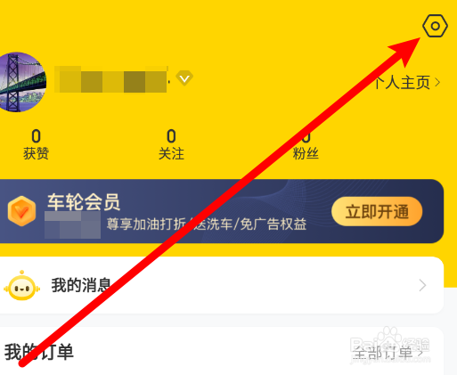 车轮app中如何开启年检到期短信提醒