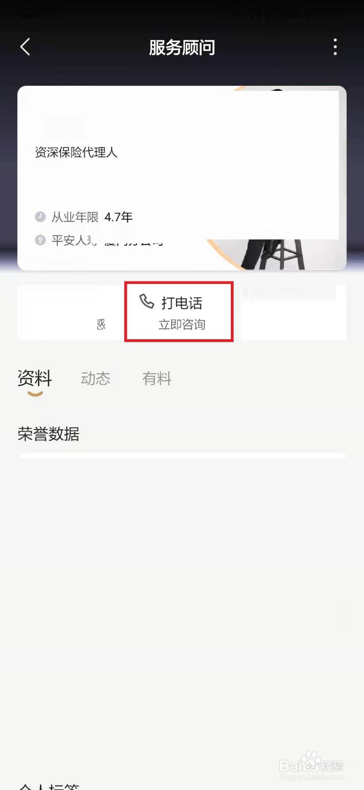 如何联系你的平安保险投资顾问