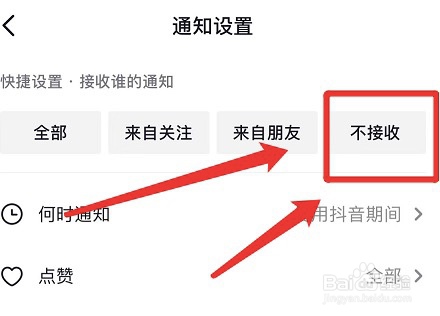 如何取消抖音app接收通知功能