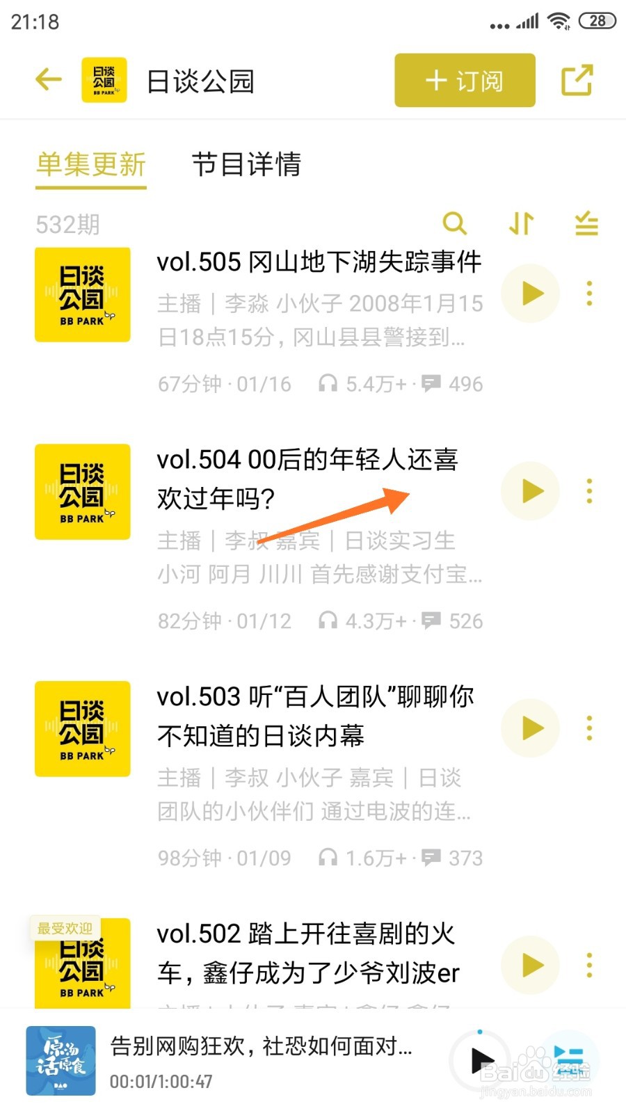 小宇宙中怎么查看00后的年轻人还喜欢过年吗