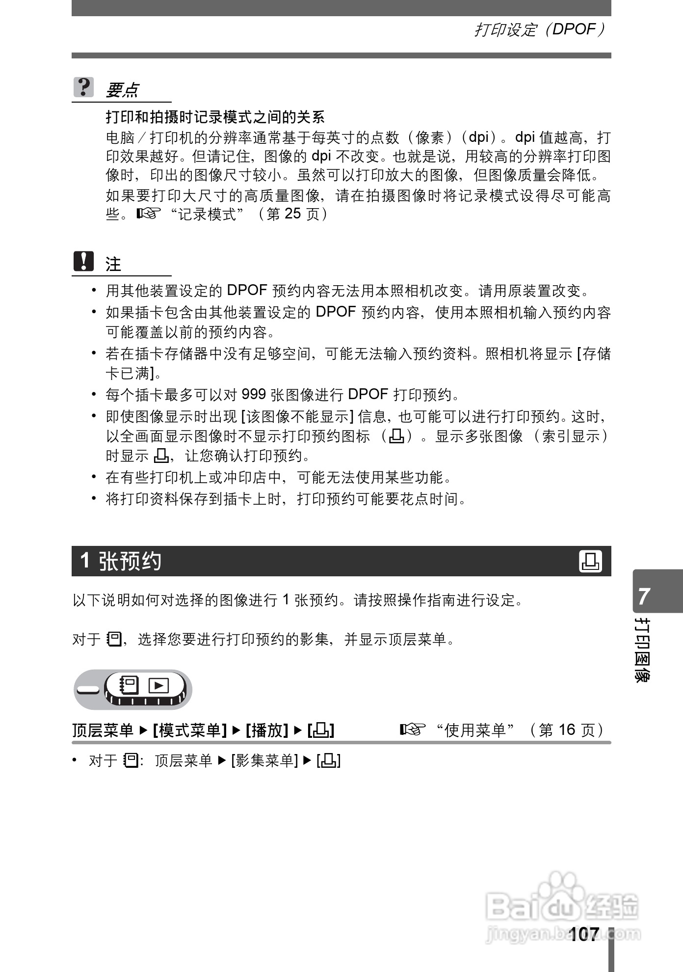 奥林巴斯 Stylus800数码相机说明书:[11]