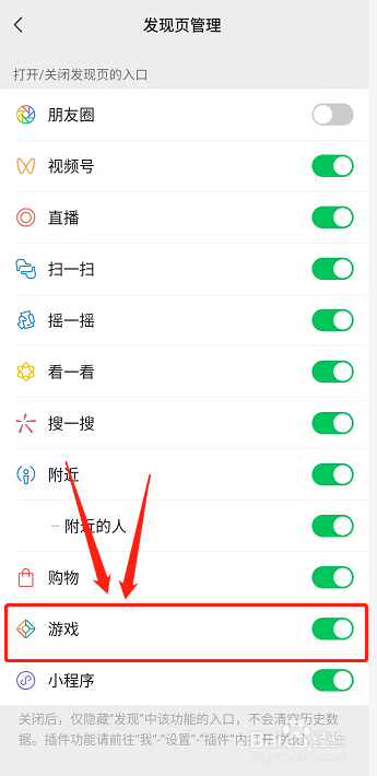 微信游戏功能如何开启