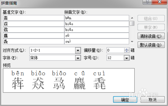 给word文档中的文字加注拼音,快速识别生僻字