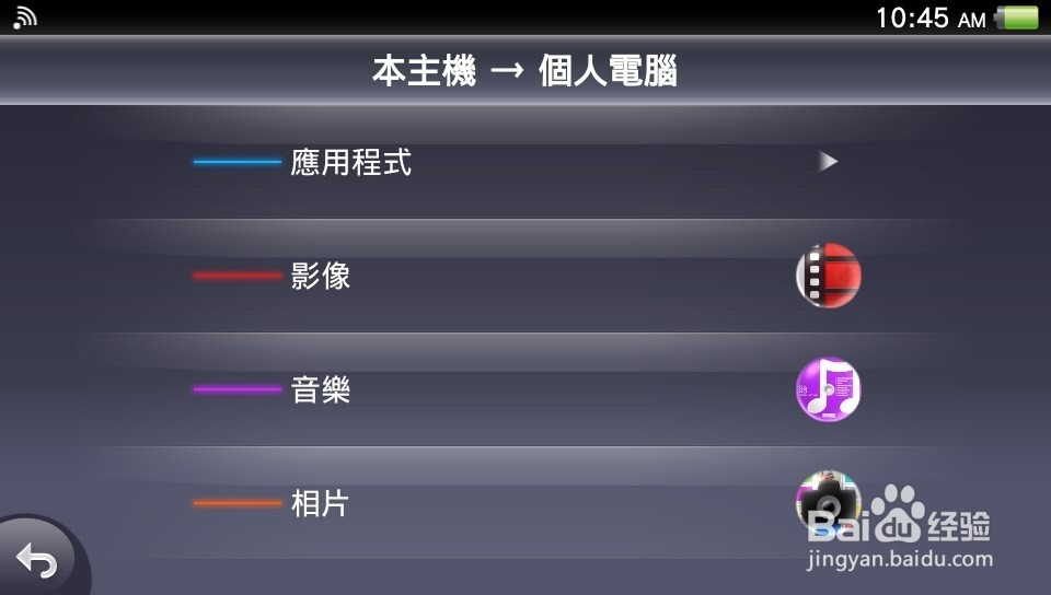 psvita怎样连接电脑