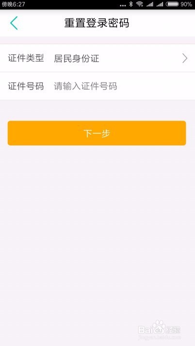 农业银行忘记登录密码怎么办 如何修改登录密码
