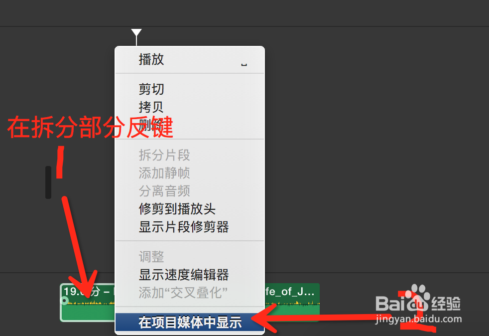 如何用iMovie剪辑音频