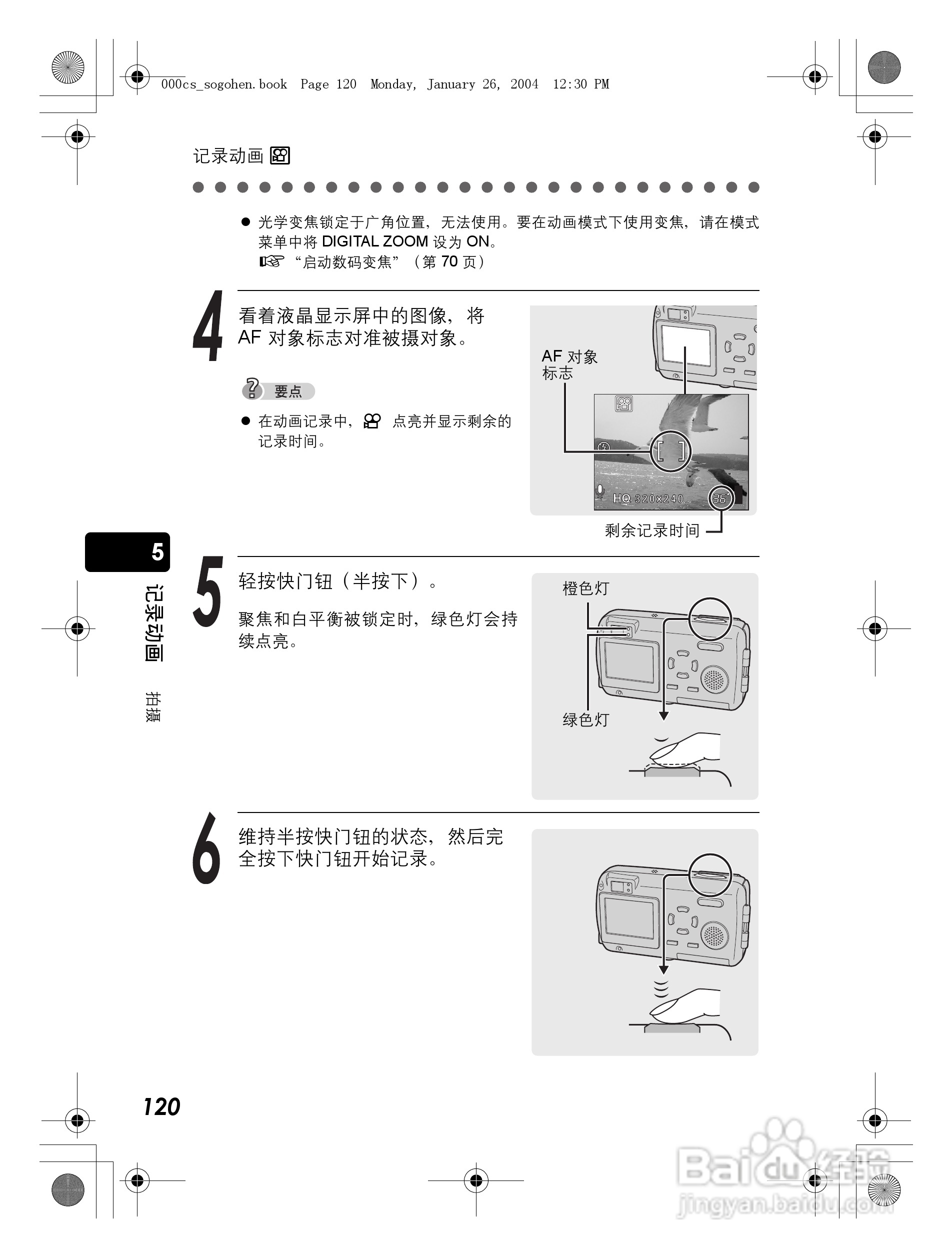 奥林巴斯 Dstylus-410 D数码相机说明书:[12]