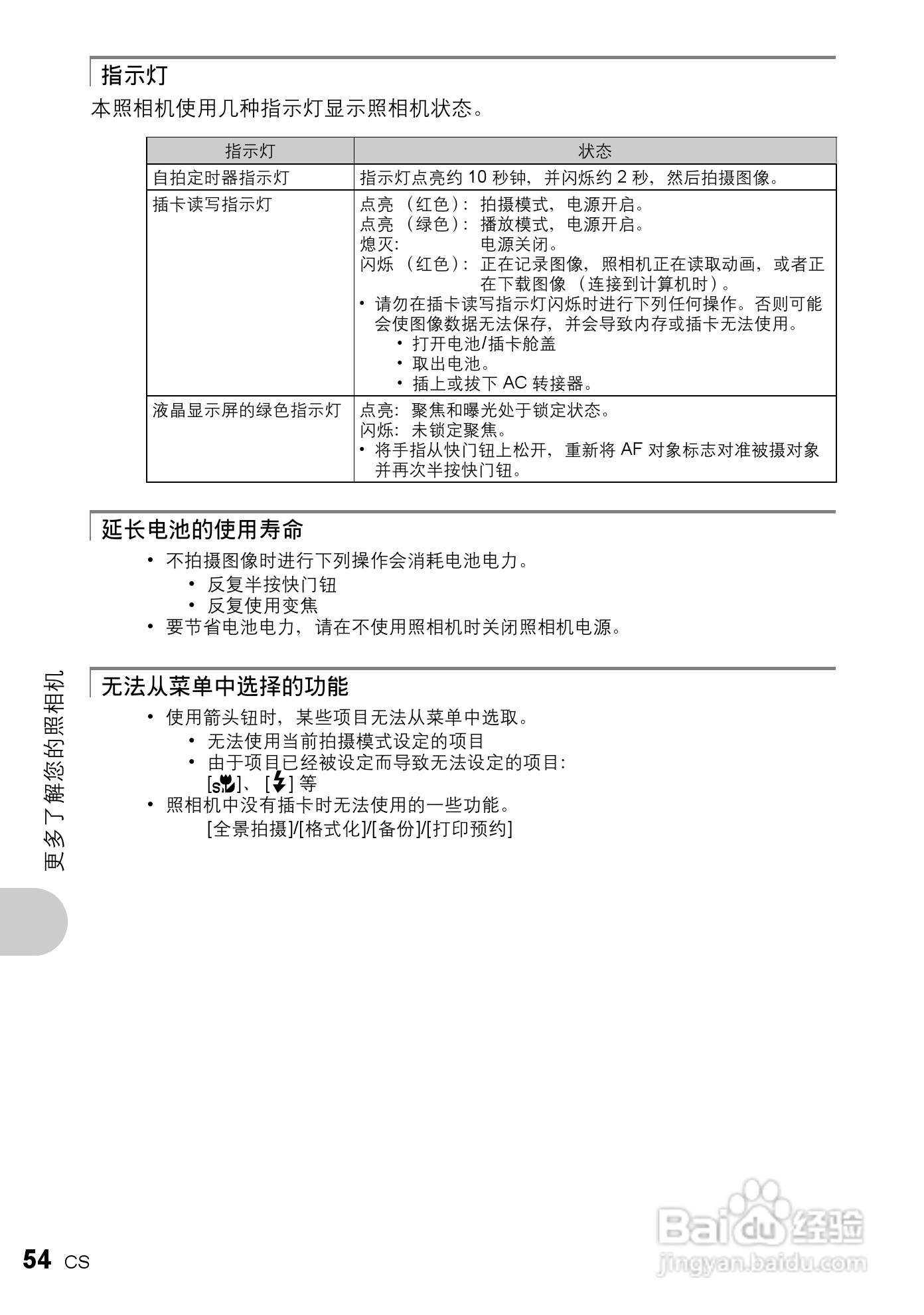 奥林巴斯 FE-200数码相机说明书:[6]