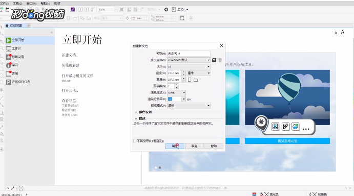psd格式怎么转换成cdr格式