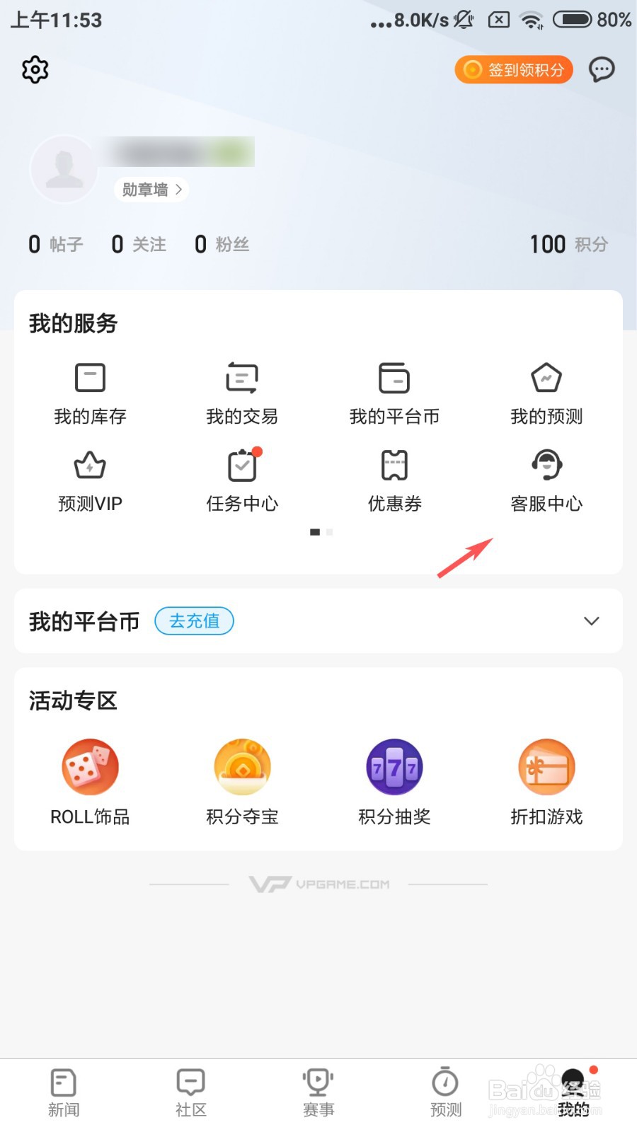 VP电竞怎么查看反馈记录