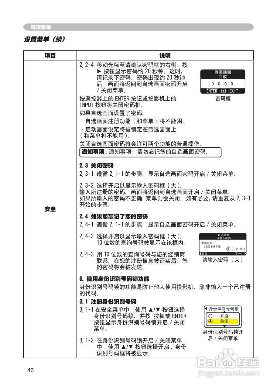 日立 CP-X265投影机说明书:[5]