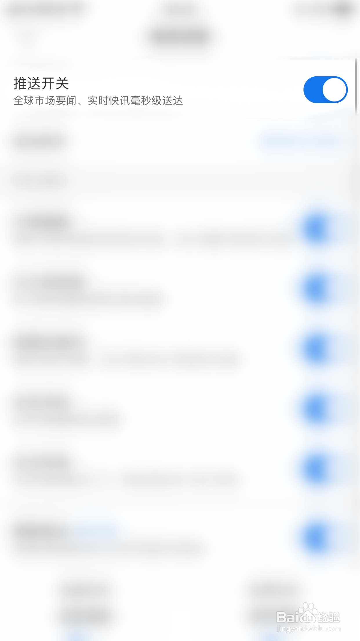 怎么停用见智研究推送开关