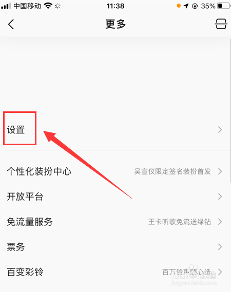 怎样关闭听歌动态在QQ音乐展示