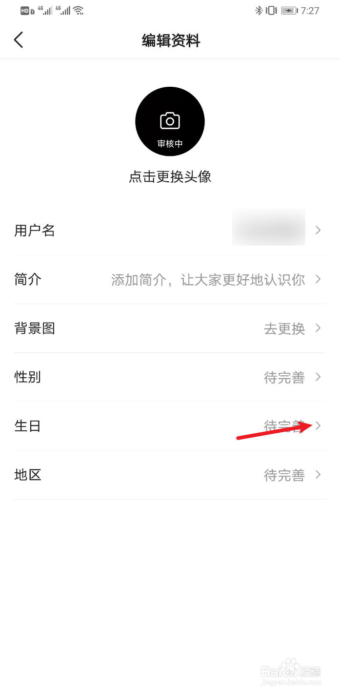 今日头条怎么修改生日