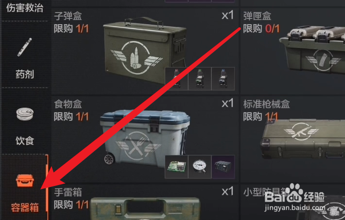 暗区突围扩展箱怎么获得