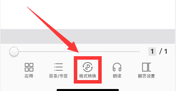 如何把手机里的pdf文件转换为word文档