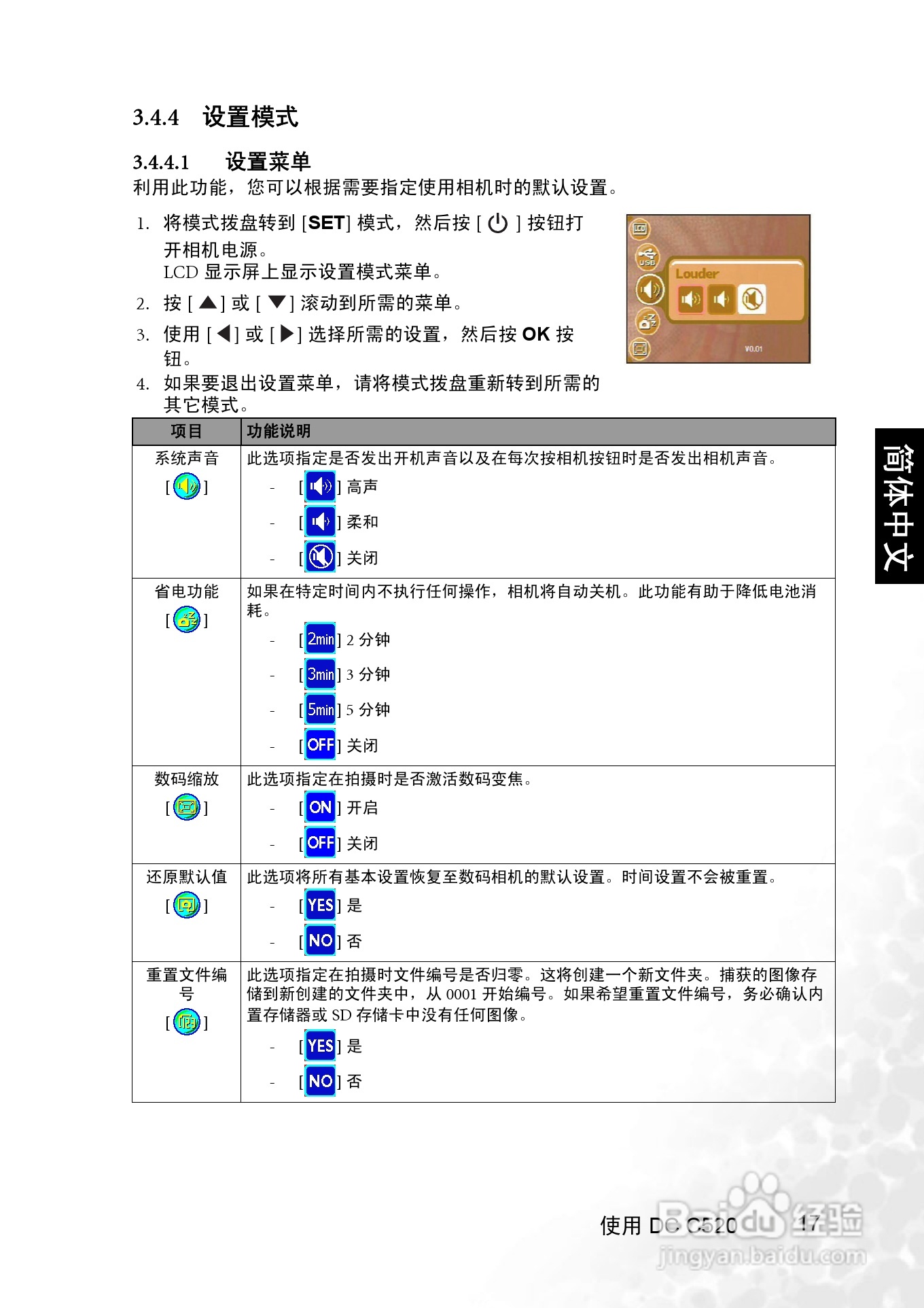 明基 DCC520数码相机说明书:[3]